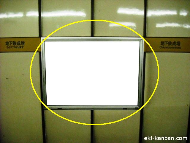 東京メトロ/地下鉄成増駅/有楽町線/№26駅看板・駅広告、写真1