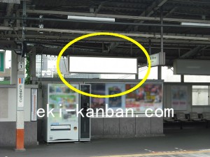 JR/西八王子駅/下りホーム/№9駅看板・駅広告、写真1