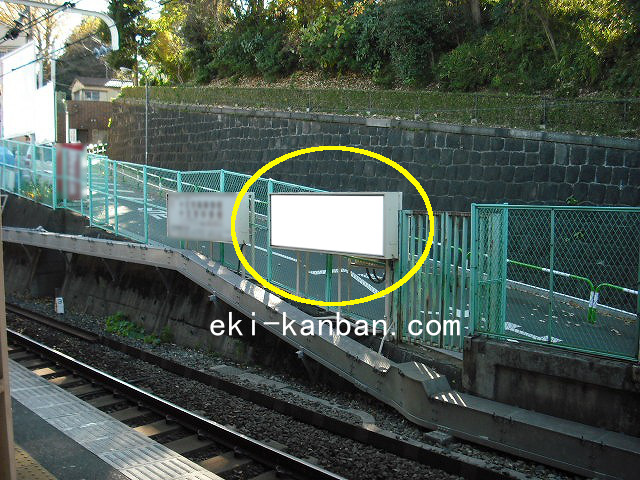 JR/西日暮里駅/北行線側/№8駅看板・駅広告、写真1