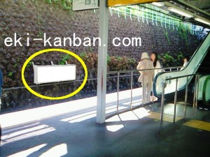 田端駅北行線側№24駅看板・駅広告、写真2