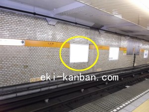 銀座線日本橋駅№9駅看板・駅広告、写真1