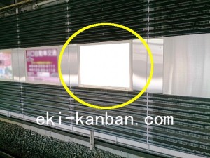 西川口駅南行線側№76駅看板・駅広告、写真1