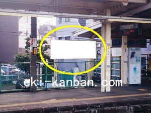 久地駅下りホーム№5駅看板・駅広告、写真1