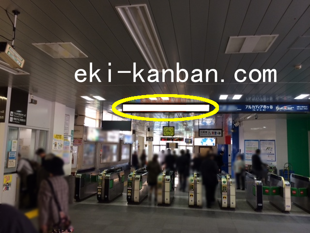 JR/市ヶ谷駅/№79駅看板・駅広告、写真3