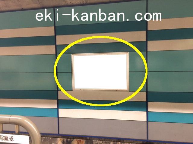 東急多摩川駅電気額面№202駅看板・駅広告、写真1