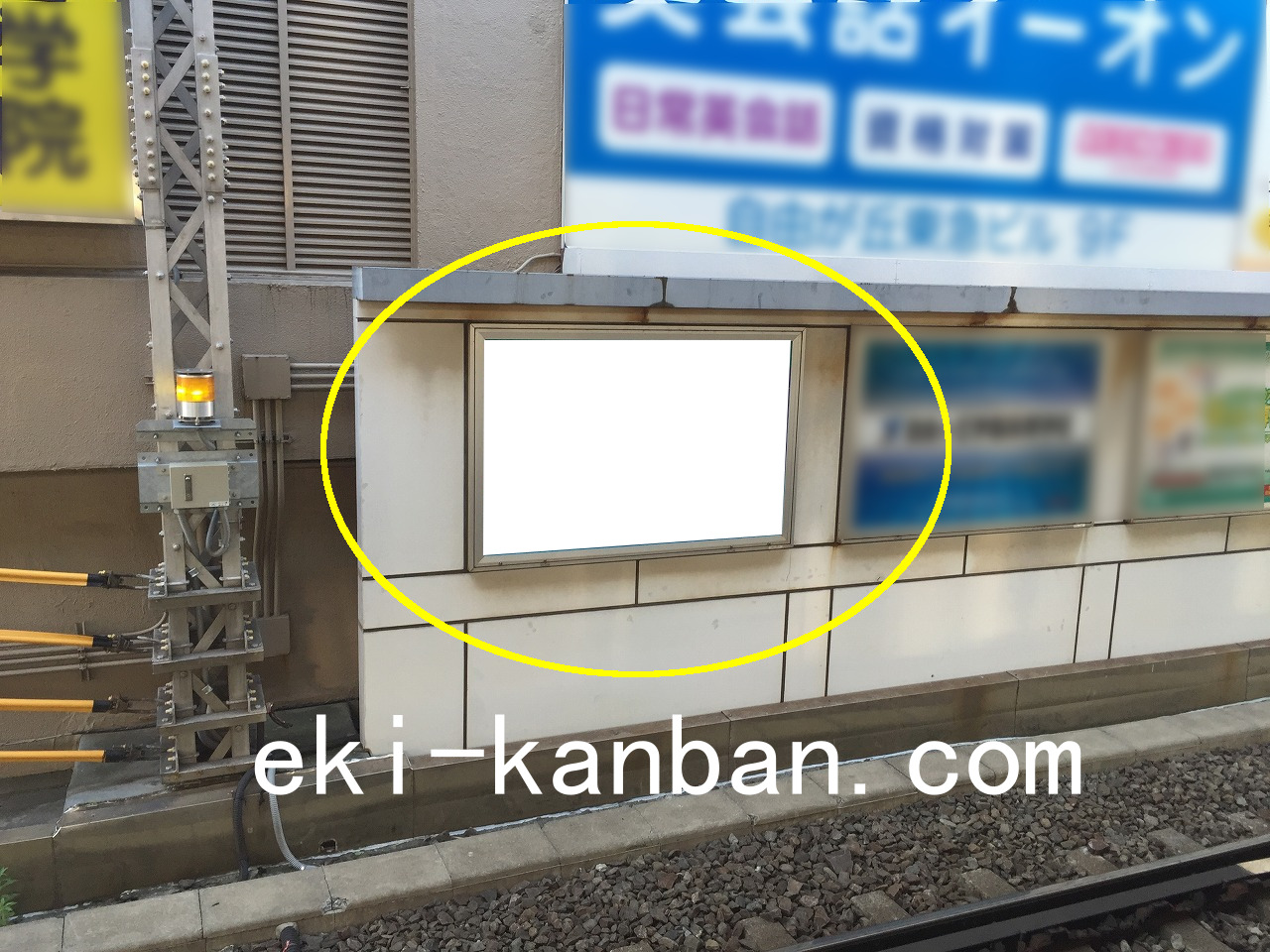 東急 東横線 自由が丘駅 電気額面№205駅看板・駅広告、写真1