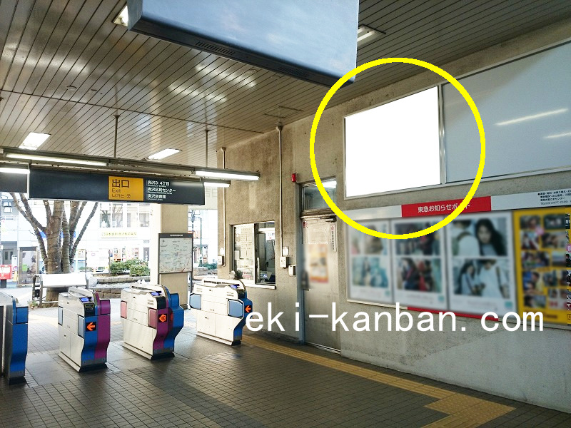 東急/目黒線/奥沢駅/普通額面/№951駅看板・駅広告、写真1