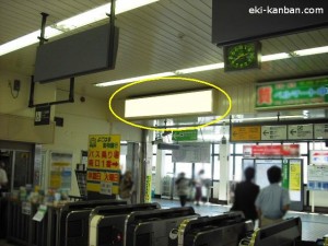 中山駅本屋口№32写真