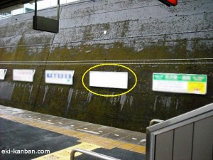 東所沢駅上り線側№109写真