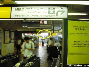 西日暮里駅本屋口№64写真1