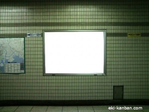 東京メトロ／王子駅／南北線／№17駅看板・駅広告、写真2