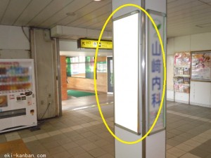 京成　八千代台駅／／№2416駅看板・駅広告、写真2