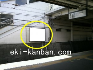 JR／北柏駅／上り線側／№25駅看板・駅広告、写真2