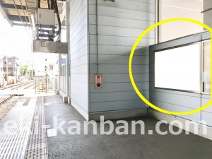 京王／芦花公園駅／駅でん／№330駅看板・駅広告、写真3