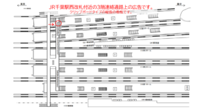 JR／千葉駅／西乗換通路／№17駅看板・駅広告、位置図