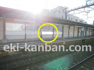 京王／百草園駅／駅がく／№70駅看板・駅広告、写真3