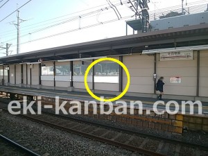 京王／百草園駅／駅がく／№80駅看板・駅広告、写真2