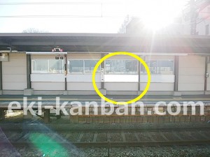 京王／百草園駅／駅がく／№70駅看板・駅広告、写真2