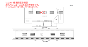 りんかい線／国際展示場駅／コンコース／№4駅看板・駅広告、位置図