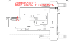 JR／昭島駅／本屋口／№23駅看板・駅広告、位置図