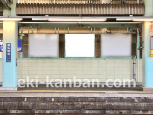 京急／弘明寺駅／／№22028駅看板・駅広告、写真2