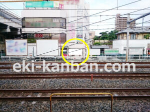 JR／南浦和駅／貨物線側／№51駅看板・駅広告、写真2