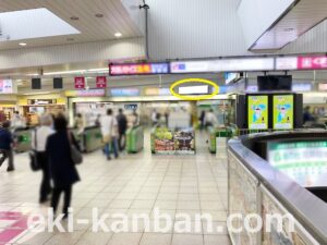 JR／津田沼駅／本屋改札外／№99駅看板・駅広告、写真2