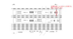 JR／東神奈川駅／第1ホーム№B43&B44№44駅看板・駅広告、位置図