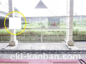 北総　印旛日本医大駅／上／№5駅看板・駅広告、写真2