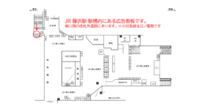 JR／藤沢駅／橋上本屋口／№81駅看板・駅広告、位置図