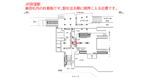 JR／荻窪駅／本屋口／№57駅看板・駅広告、位置図