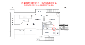 JR／新検見川駅／本屋改札内／№125駅看板・駅広告、位置図