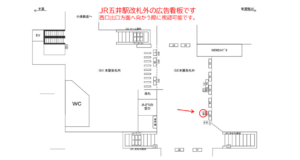 JR　五井駅／本屋改札外／№39駅看板・駅広告、位置図