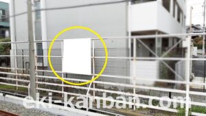 京成　船橋競馬場駅／／№1224駅看板・駅広告、写真2