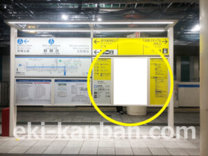 横浜市営／新横浜駅／／№114駅看板・駅広告、写真2