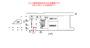 東京メトロ／浦安駅／東西線／№44駅看板・駅広告、位置図