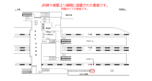 JR　姉ケ崎駅／上り線側／№11駅看板・駅広告、位置図