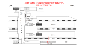 JR　姉ケ崎駅／上り線側／№8駅看板・駅広告、位置図