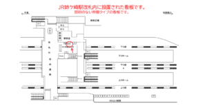 JR　姉ケ崎駅／改札内／№11駅看板・駅広告、位置図