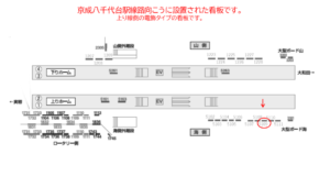 京成　八千代台駅／／№5109駅看板・駅広告、位置図