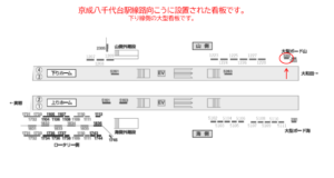 京成　八千代台駅／／№3202駅看板・駅広告、位置図