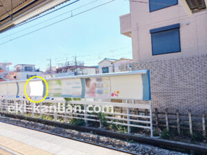 新京成　高根公団駅／駅だて　／№5駅看板・駅広告、写真2