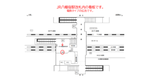 JR　八幡宿駅／改札内／№15駅看板・駅広告、位置図