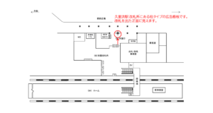 JR／久里浜駅／本屋口／№1駅看板・駅広告、位置図