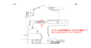 JR／市ヶ谷駅／本屋口／№81駅看板・駅広告、位置図