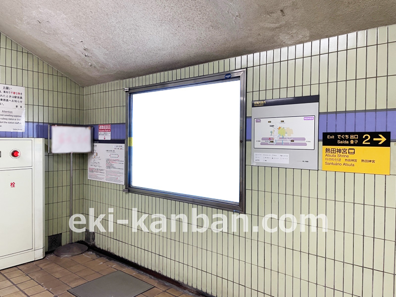 名古屋市営地下鉄／名城線／熱田神宮西駅／№B2-4駅看板・駅広告、写真 (1)