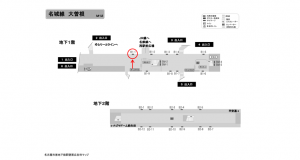 名古屋地下鉄／大曽根駅／名城線№B1-1№1駅看板、位置図