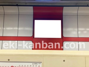 名古屋地下鉄／瑞穂運動場西駅／桜通線№B2-3№3駅看板、写真2