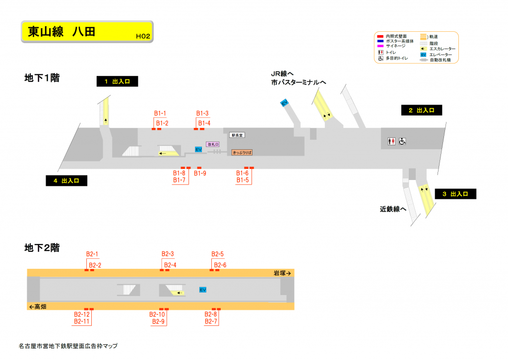 名古屋市営地下鉄／東山線／八田駅／駅看板設置図面