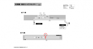 名古屋地下鉄／総合リハビリセンター駅／名城線№B2-2№2駅看板、位置図